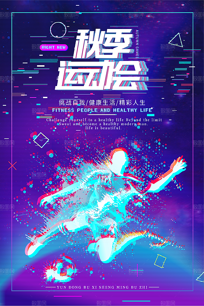 手绘风运动会海报