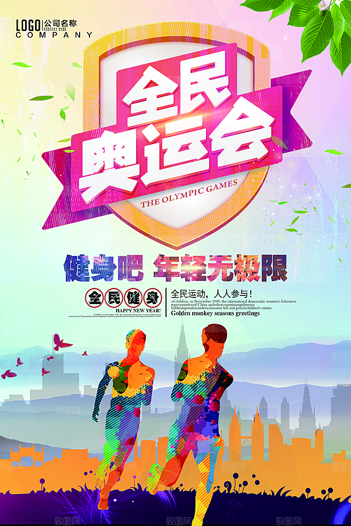手绘风运动会海报