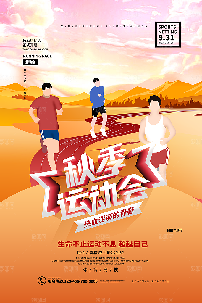 手绘风运动会海报