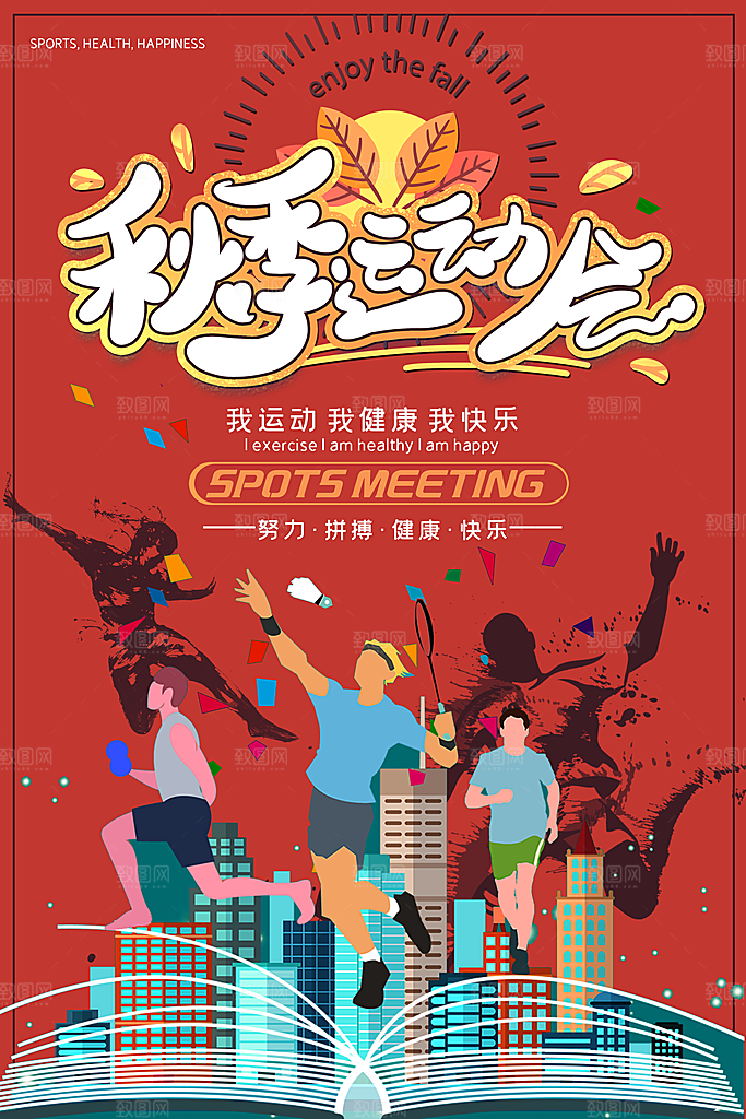手绘风运动会海报