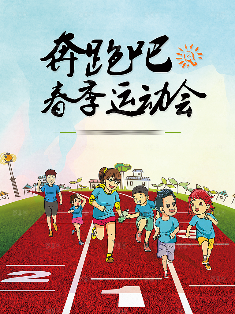 手绘风运动会海报