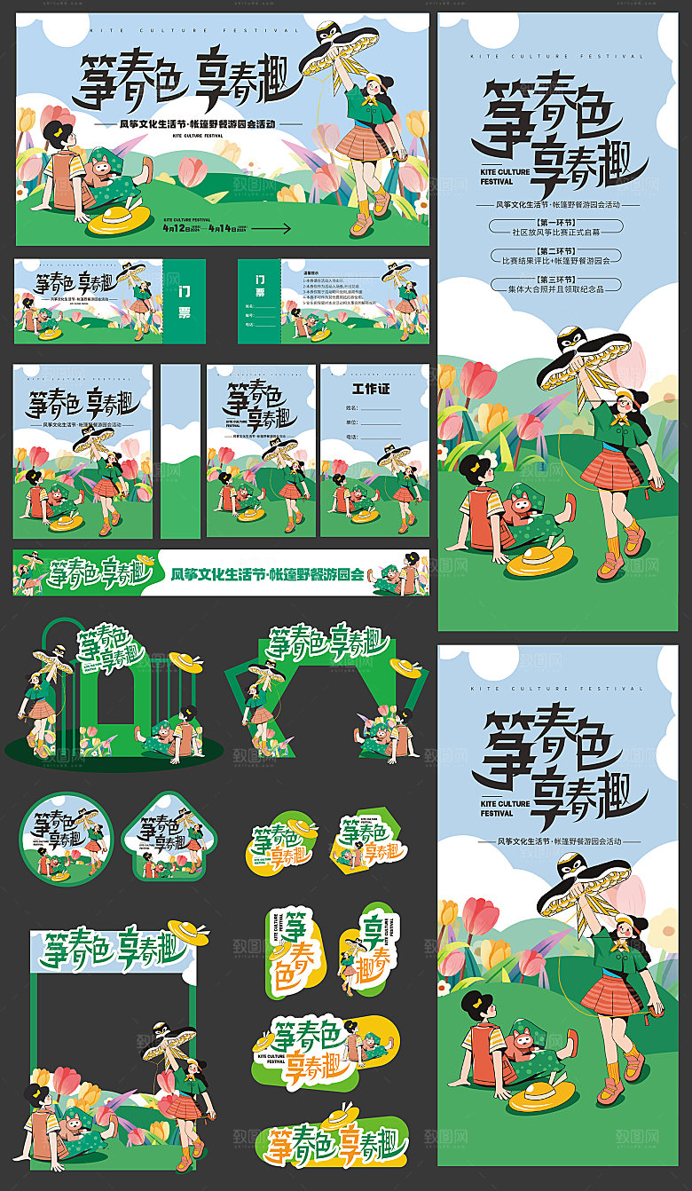 春季风筝文化生活节
