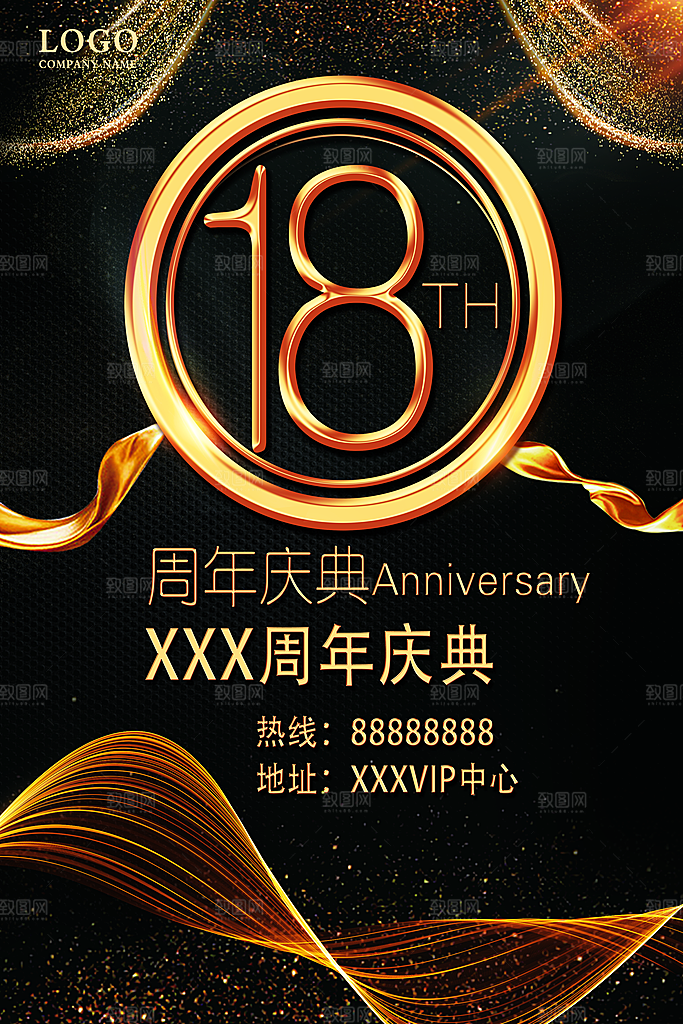 创意大气周年庆店庆促销活动海报板宣传