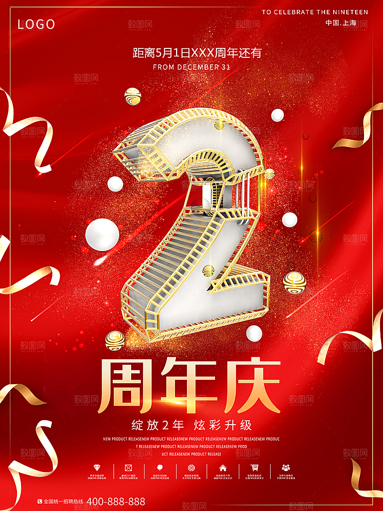 创意大气周年庆店庆促销活动海报板宣传