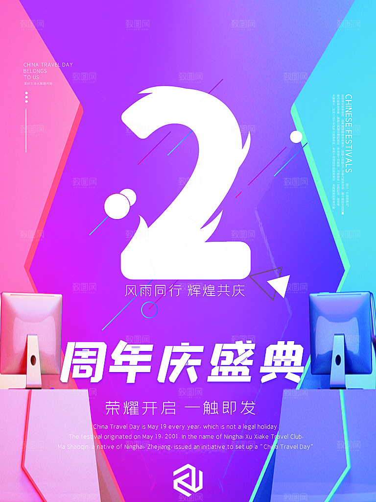 创意大气周年庆店庆促销活动海报板