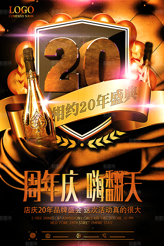 创意大气周年庆店庆促销活动海报板