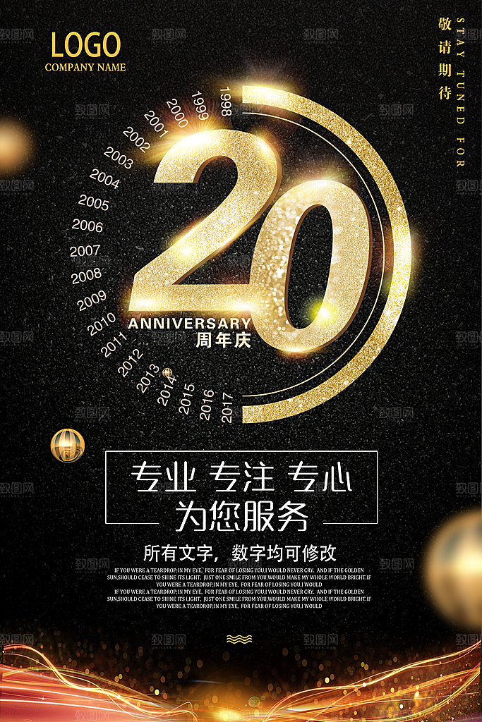 创意大气周年庆店庆促销活动海报板