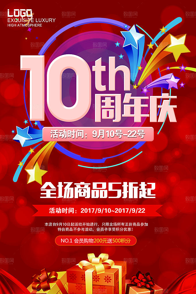创意大气周年庆店庆促销活动海报板