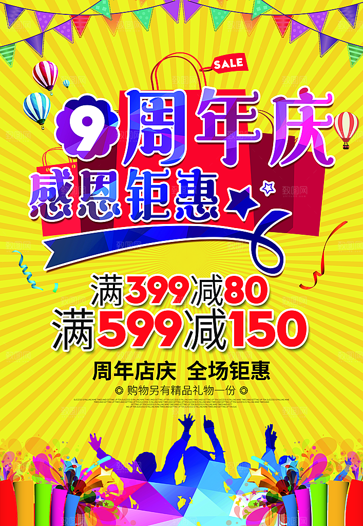 创意大气周年庆店庆促销活动海报板宣传单