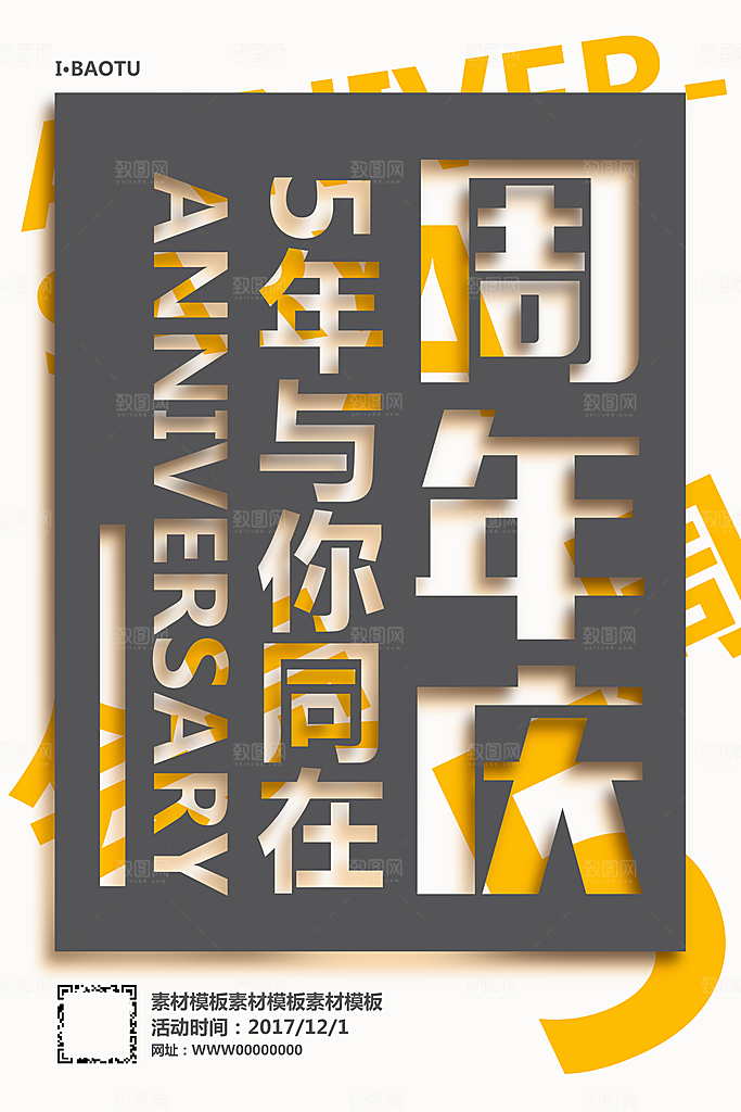 创意大气周年庆店庆促销活动海报板宣传单