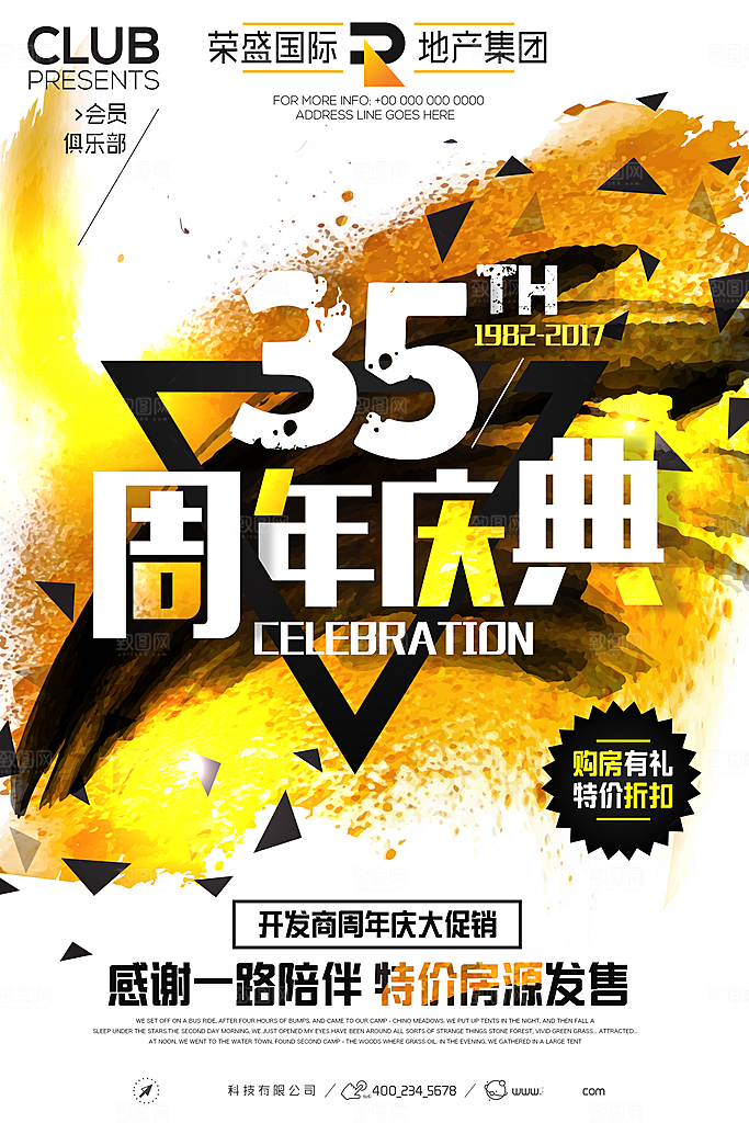 创意大气周年庆店庆促销活动海报板宣传单