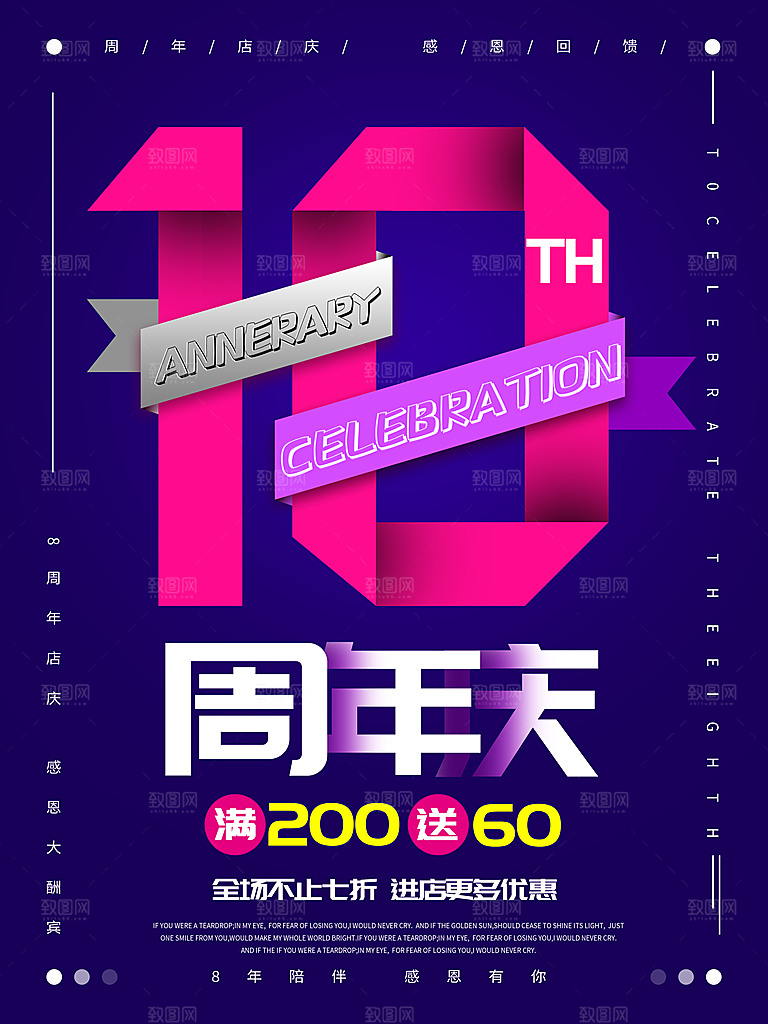 创意大气周年庆店庆促销活动海报板