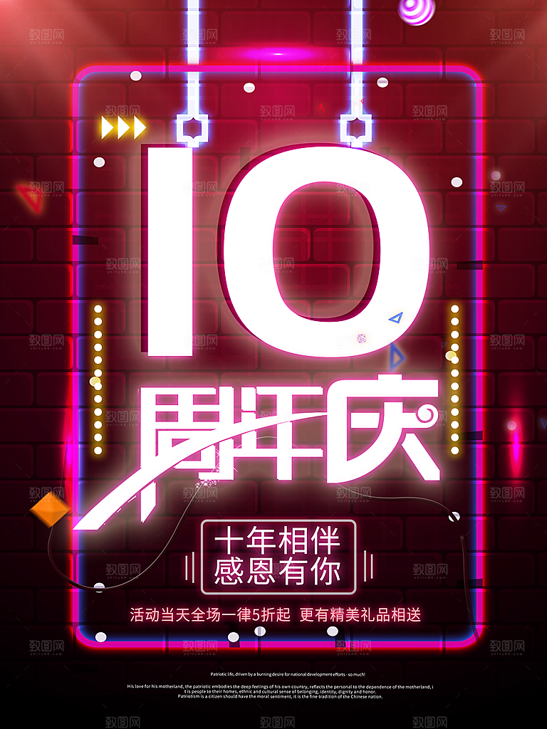创意大气周年庆店庆促销活动海报板宣传