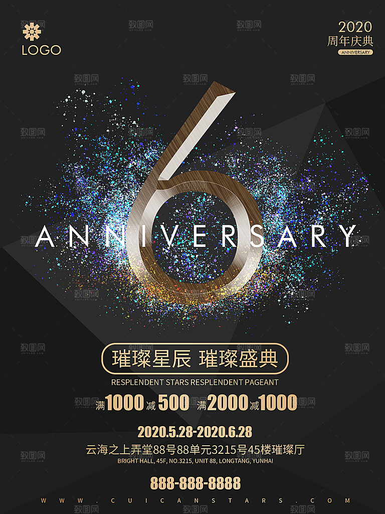 创意大气周年庆店庆促销活动海报板