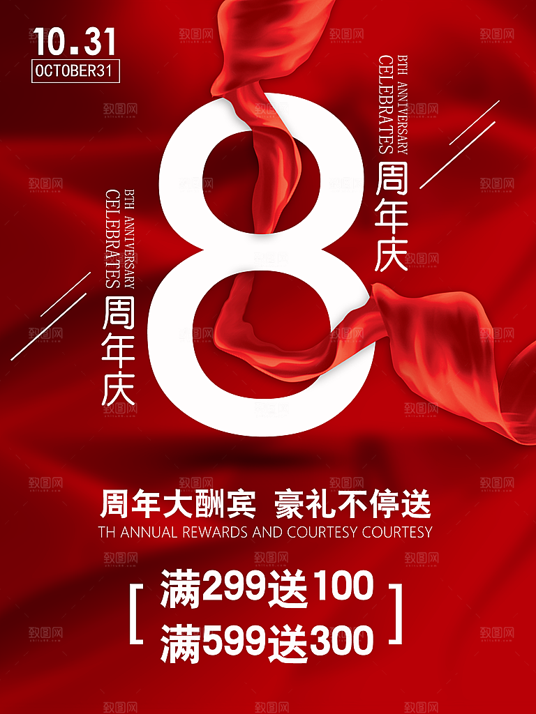 创意大气周年庆店庆促销活动海报板宣传