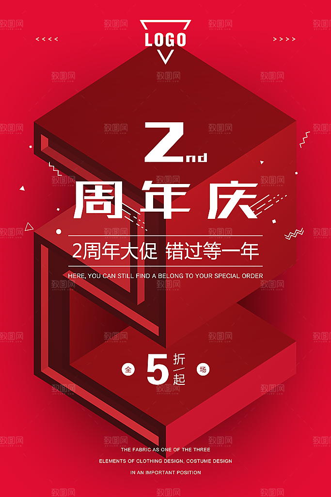 创意大气周年庆店庆促销活动海报板宣传