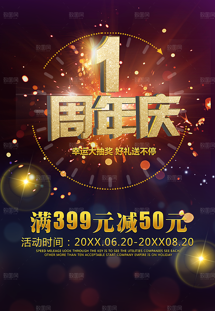 创意大气周年庆店庆促销活动海报板宣传