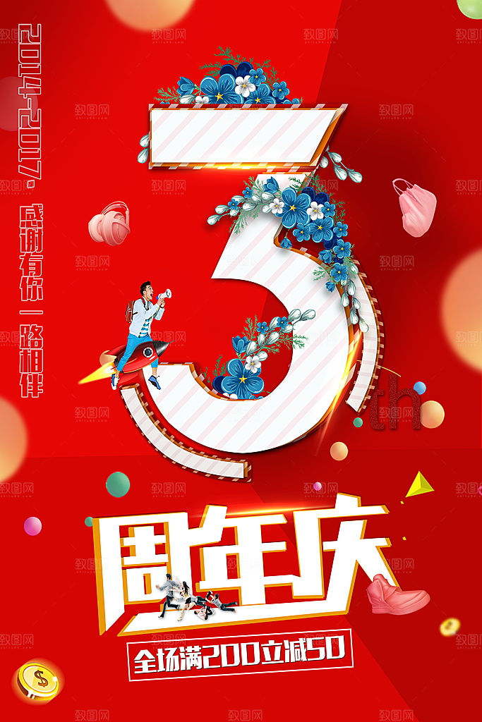 创意大气周年庆店庆促销活动海报板