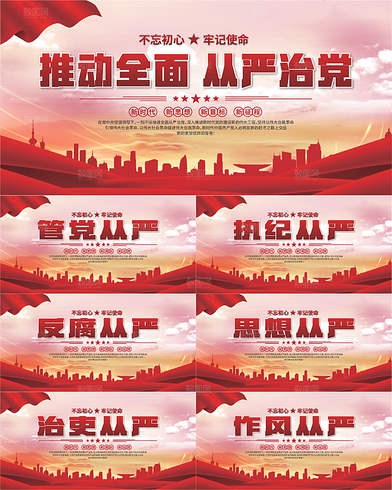 从严治党党建展板系列
