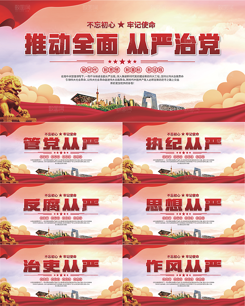 从严治党党建展板系列