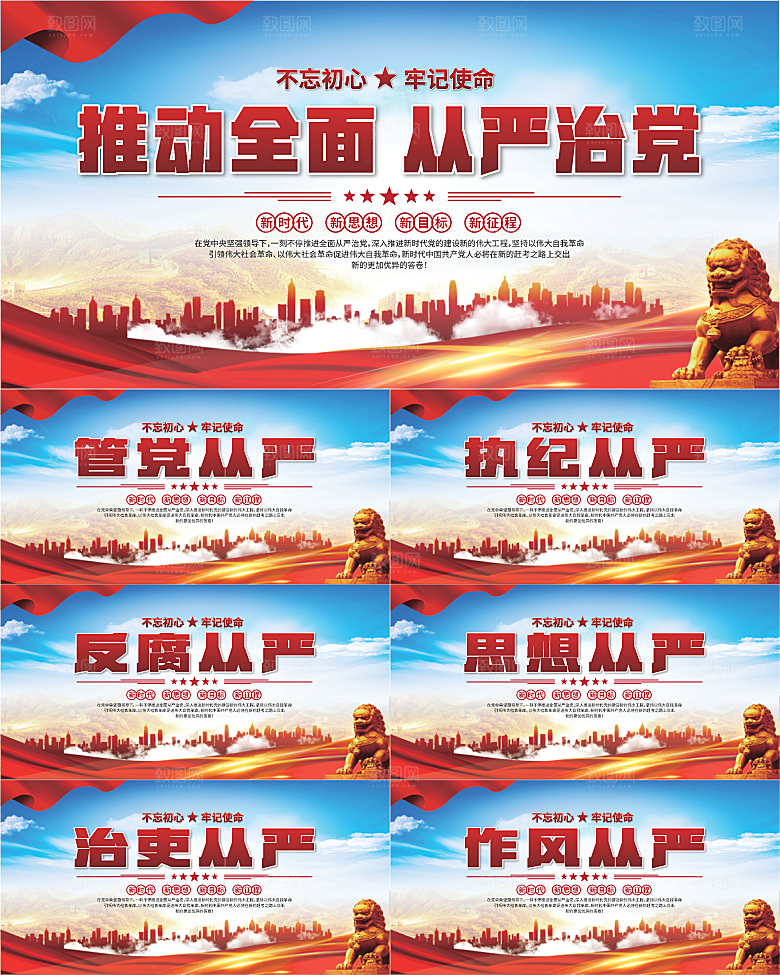 从严治党党建展板系列