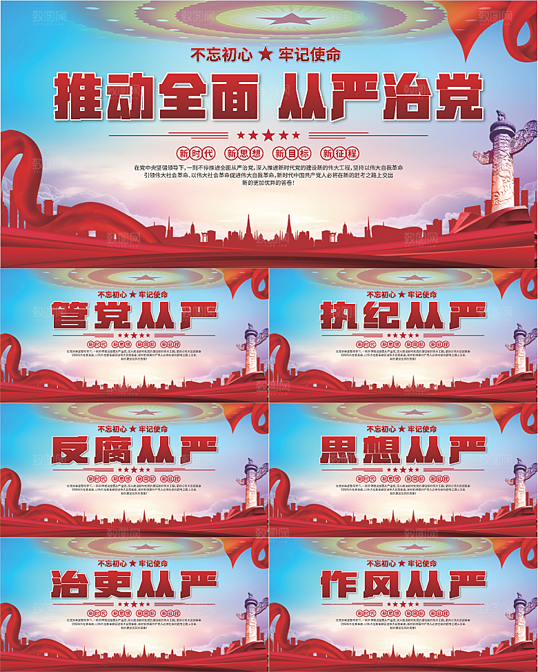 从严治党党建展板系列