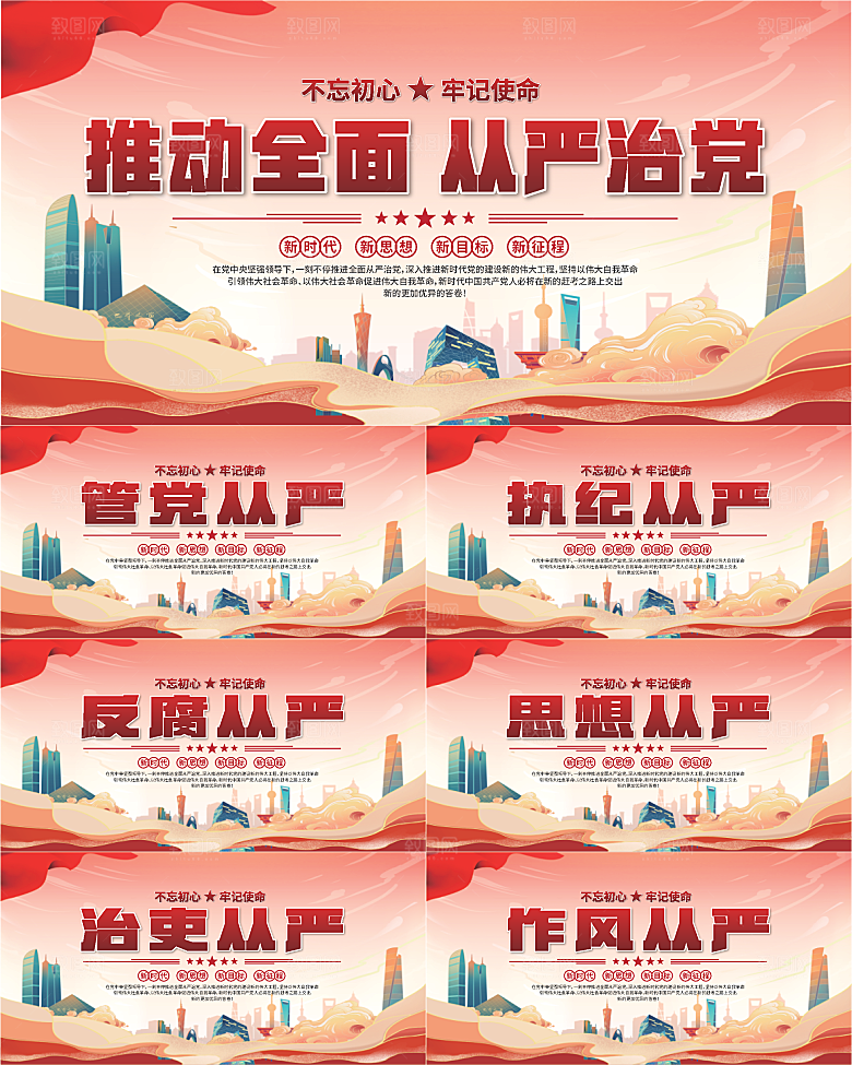 从严治党党建展板系列
