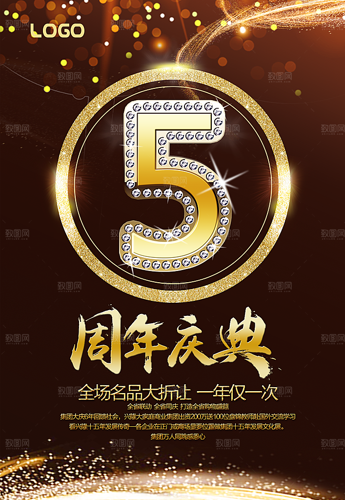创意大气周年庆店庆促销活动海报板