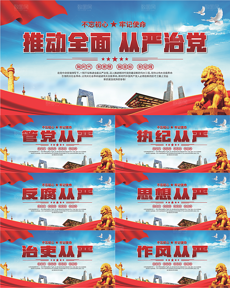 从严治党党建展板系列