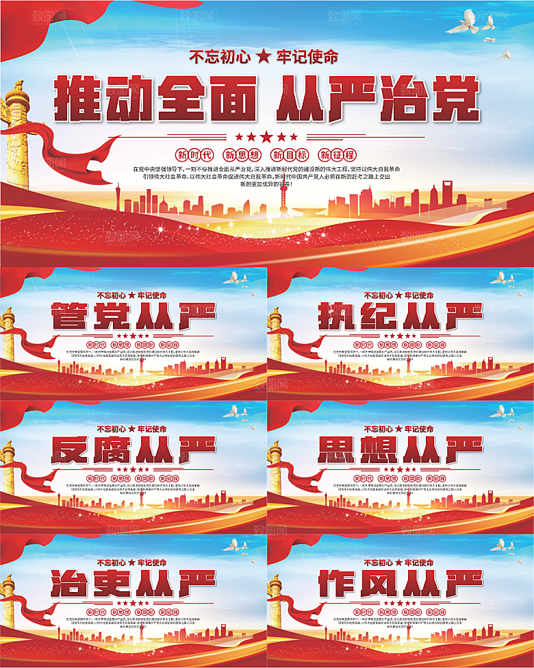 从严治党党建展板系列