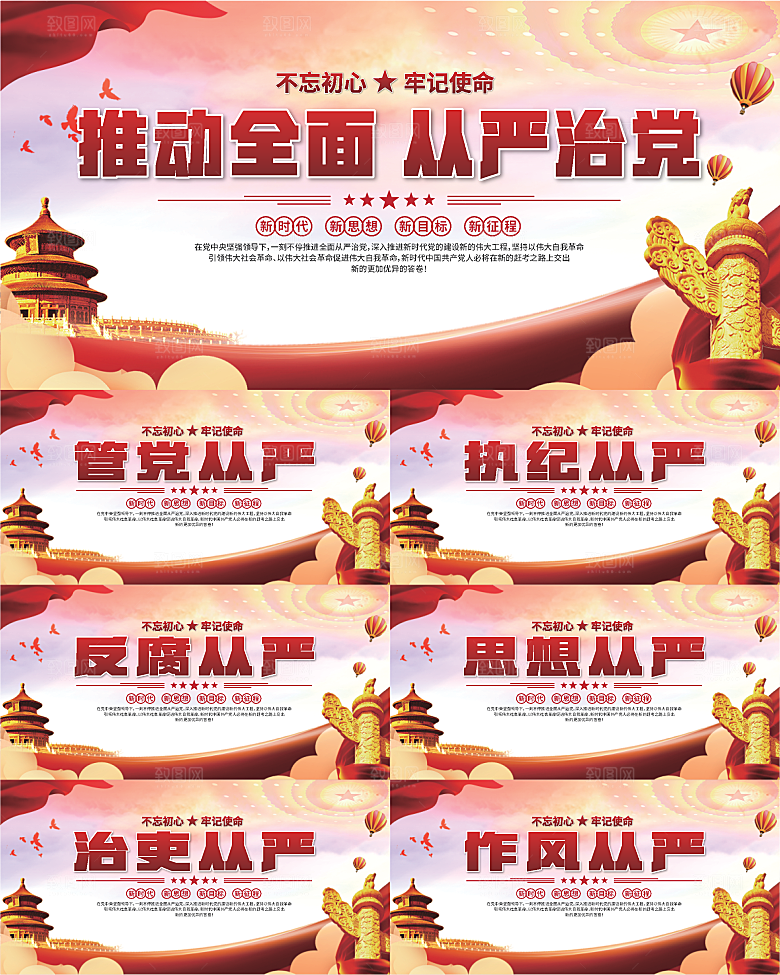 从严治党党建展板系列