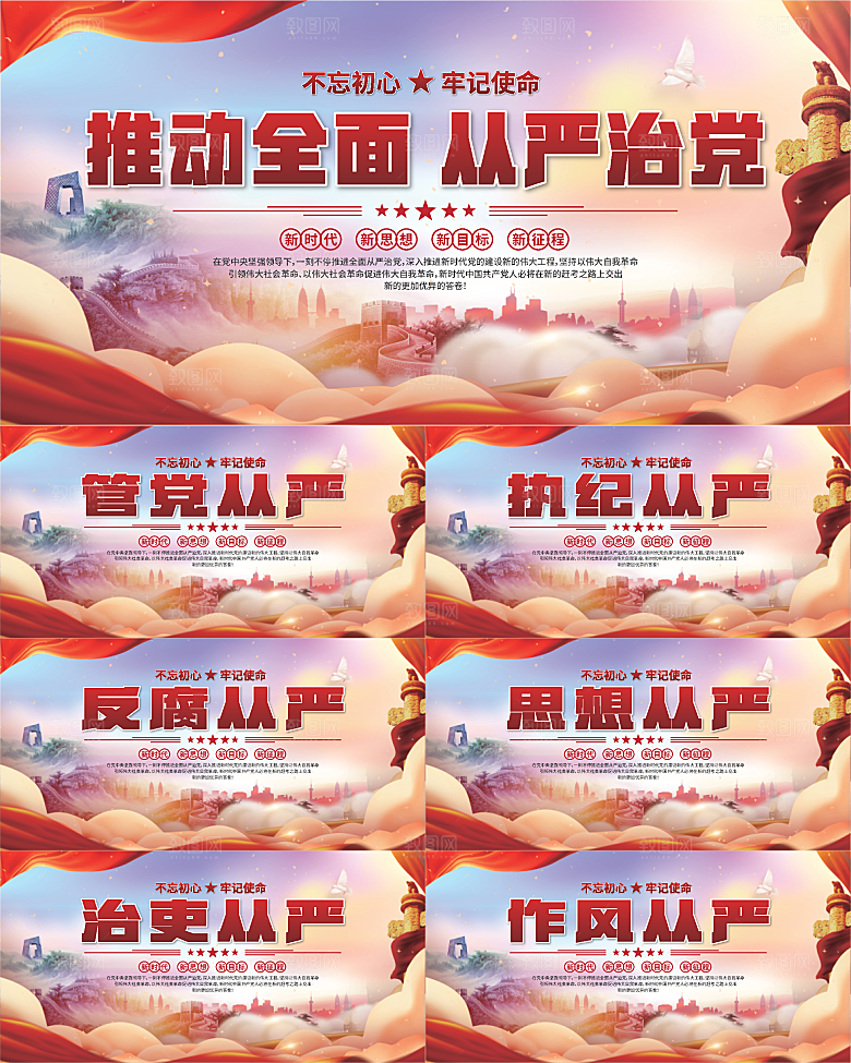 从严治党党建展板系列