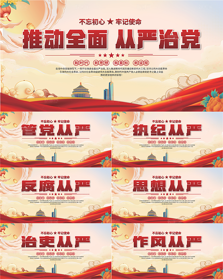 从严治党党建展板系列