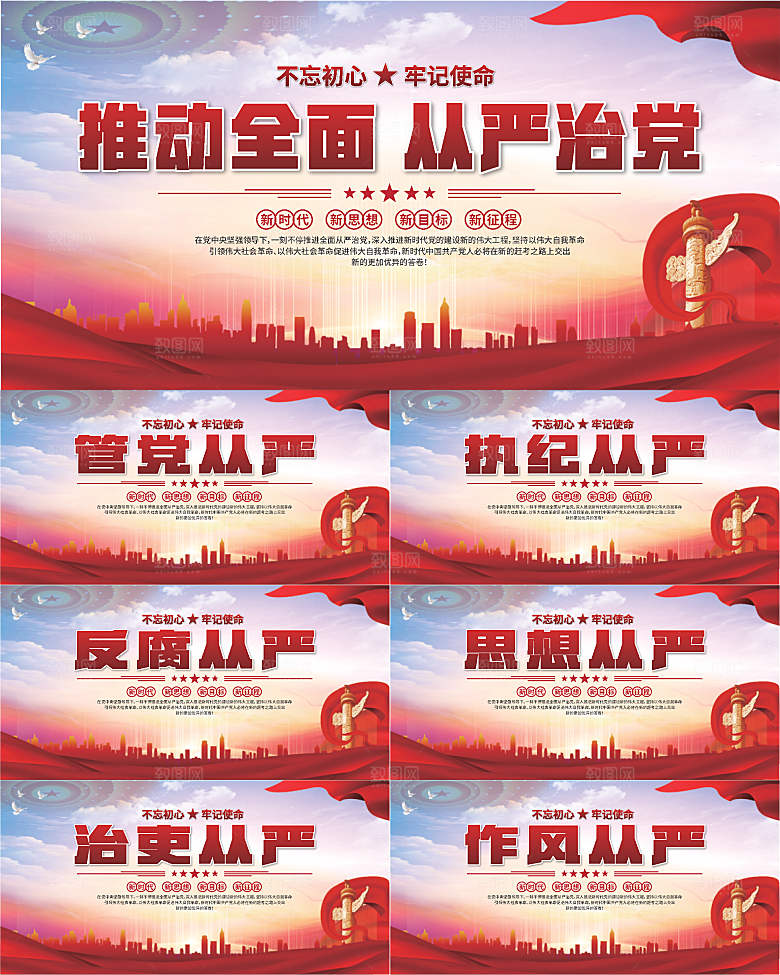 从严治党党建展板系列