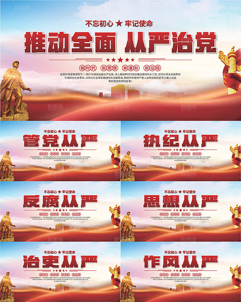 从严治党党建展板系列