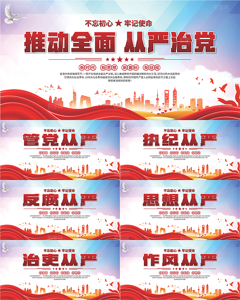 从严治党党建展板系列