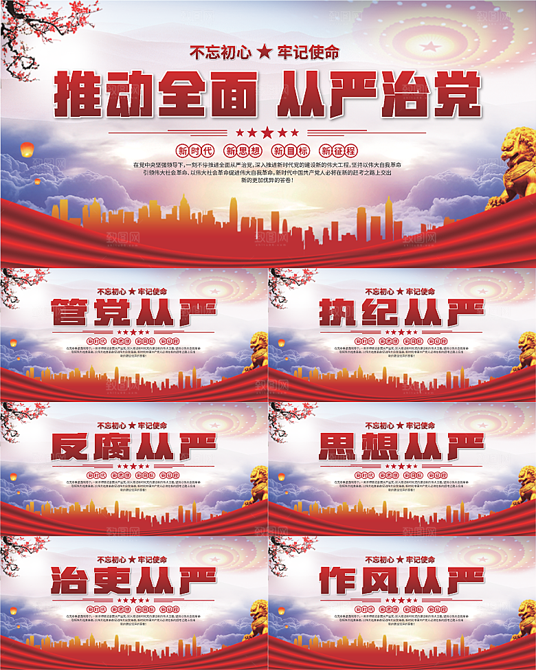 从严治党党建展板系列