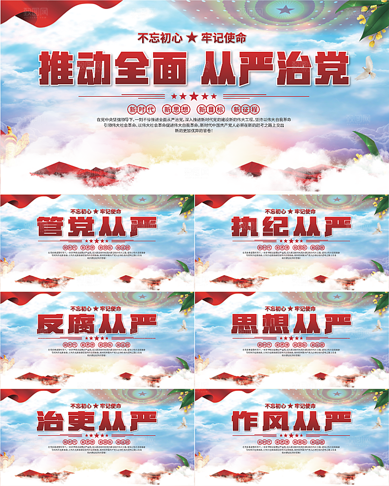 从严治党党建展板系列