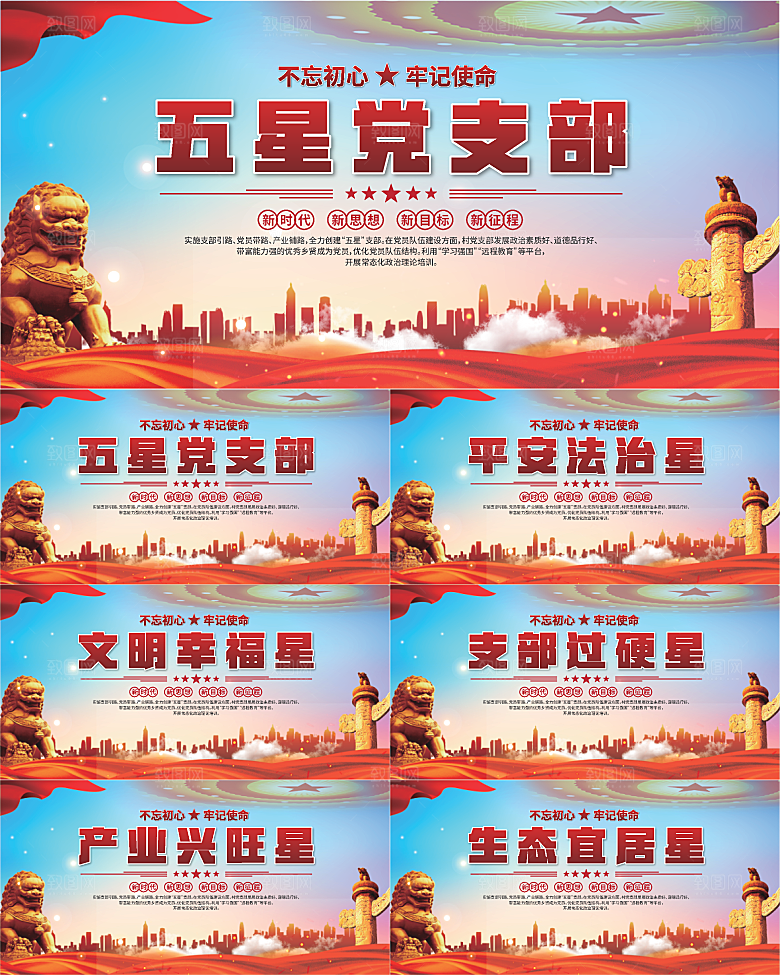 五星党支部党建展板系列