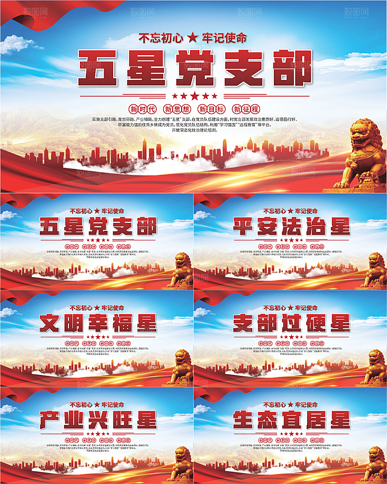 五星党支部党建展板系列