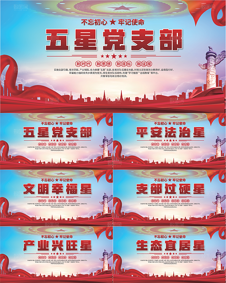 五星党支部党建展板系列