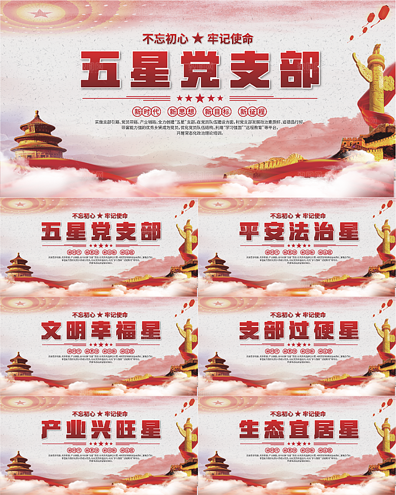 五星党支部党建展板系列