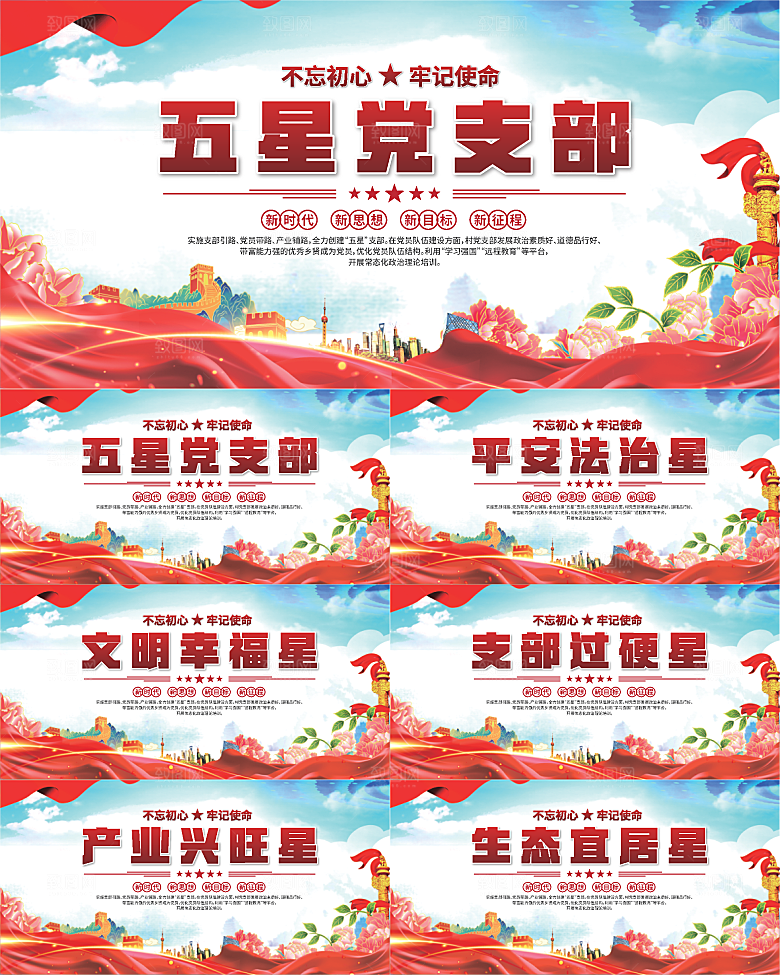 五星党支部党建展板系列