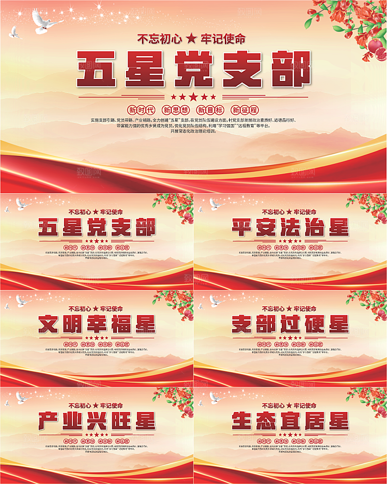 五星党支部党建展板系列