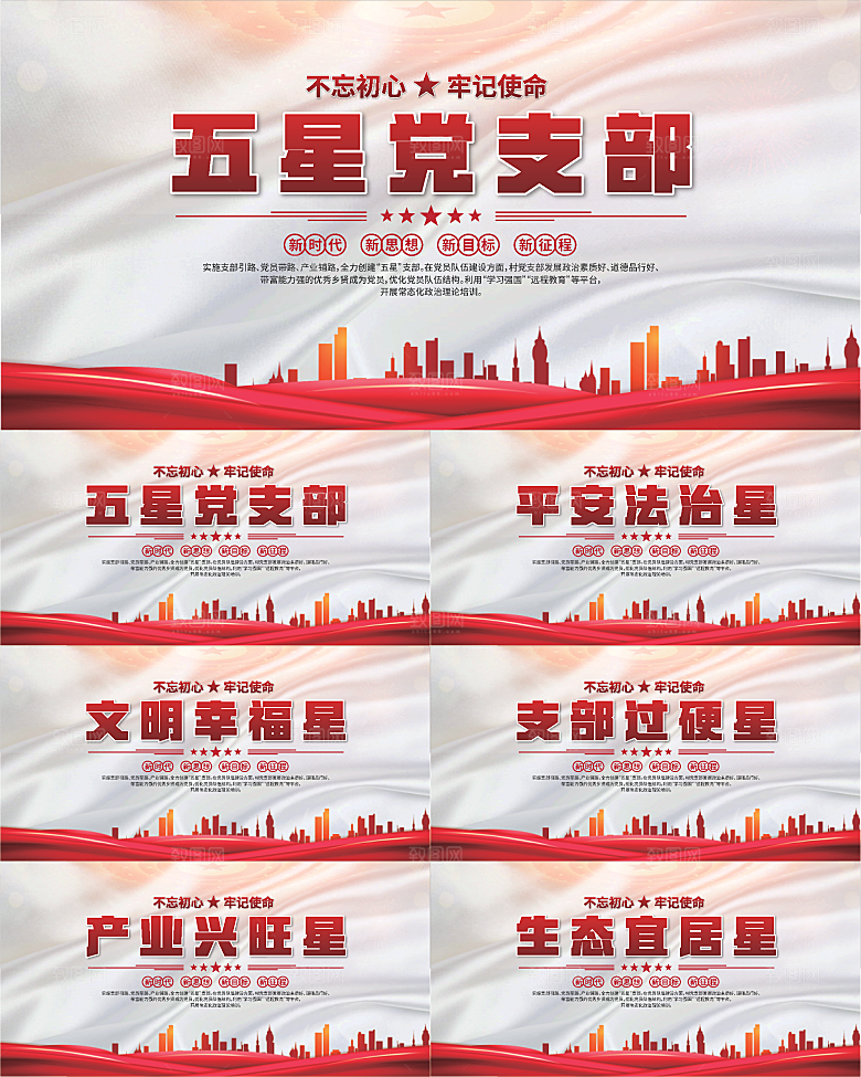 五星党支部党建展板系列