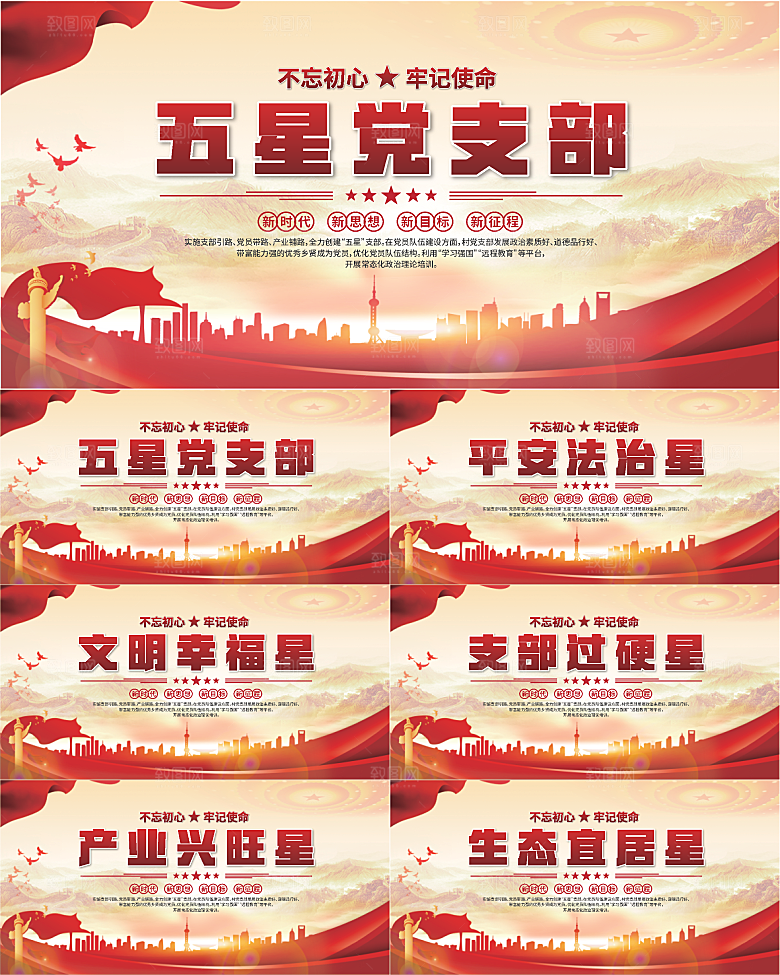 五星党支部党建展板系列