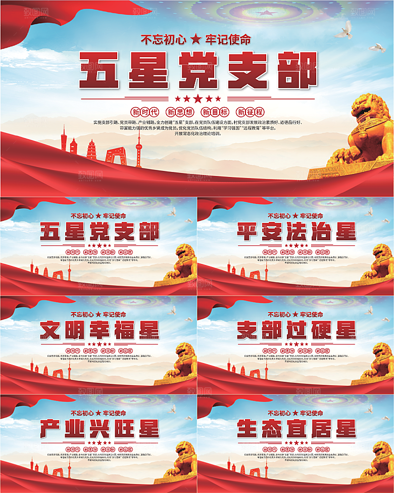 五星党支部党建展板系列