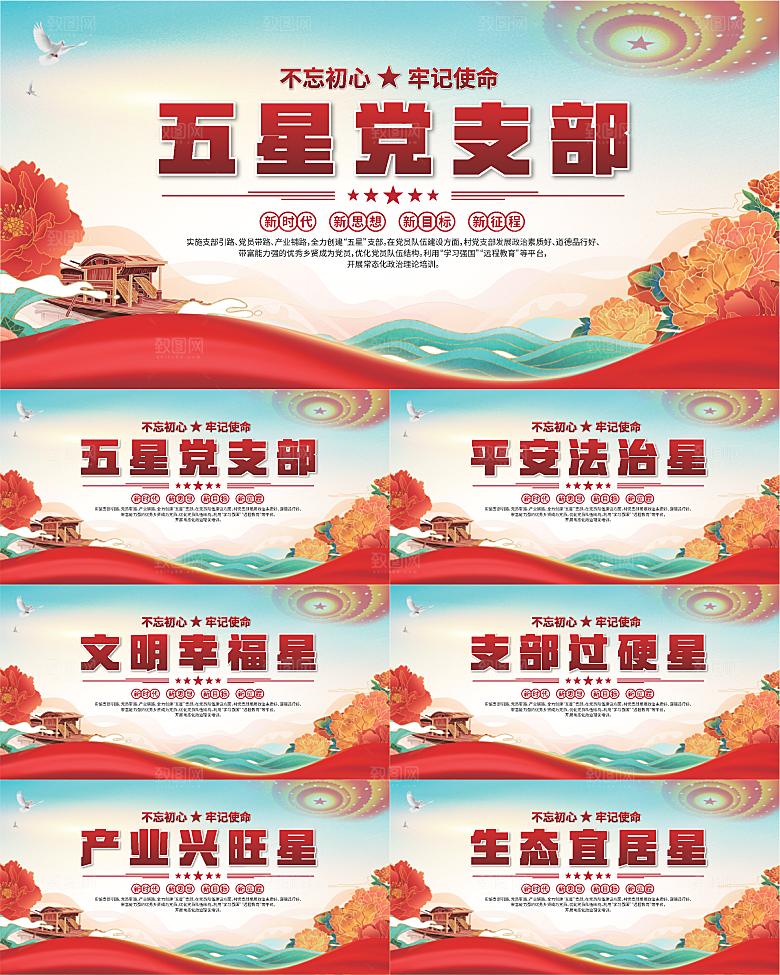 五星党支部党建展板系列