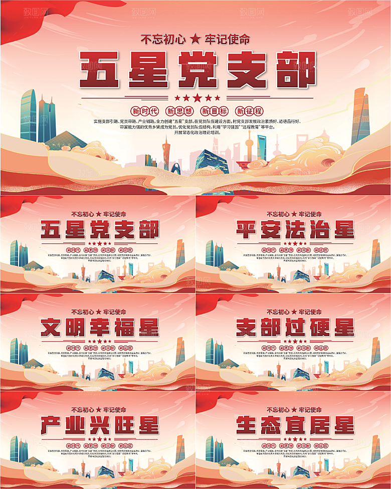 五星党支部党建展板系列