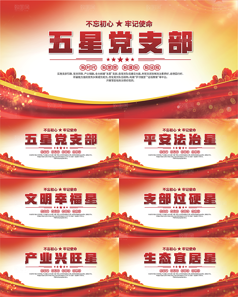 五星党支部党建展板系列